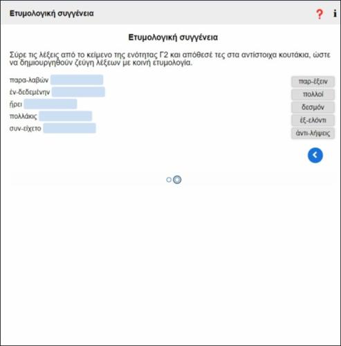 Ετυμολογική συγγένεια_icon