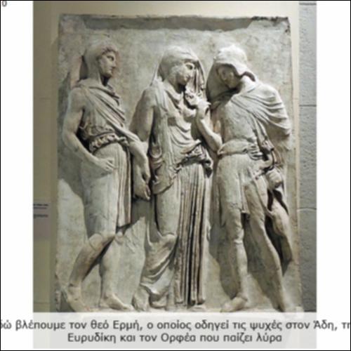 Ο Ορφέας και η Ευρυδίκη στον κάτω κόσμο_icon
