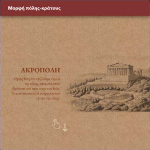 Μορφή πόλης-κράτους_icon