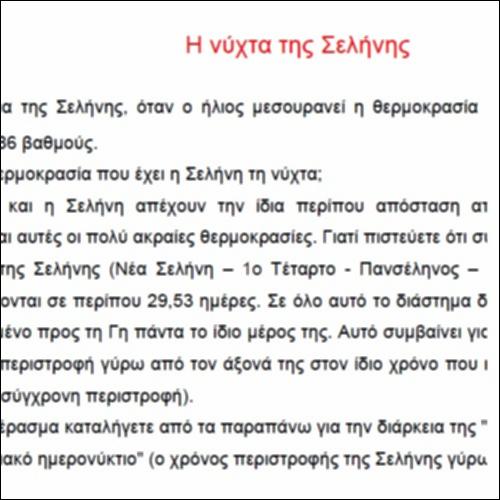 Η νύχτα της Σελήνης_icon