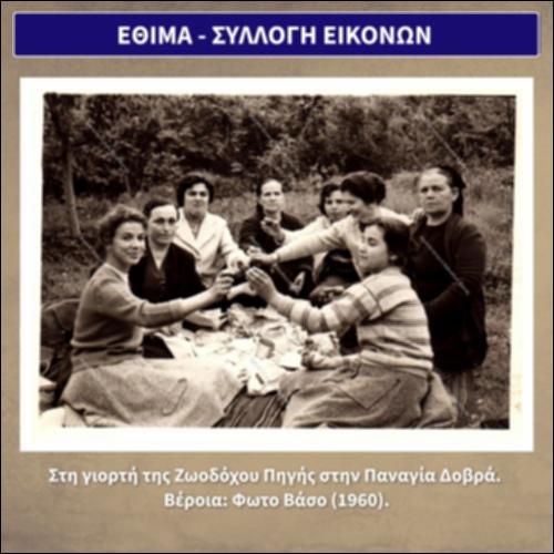 Έθιμα-Συλλογή εικόνων_icon