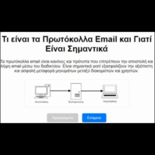 Πρωτόκολλα SMTP, POP3 και IMAP_icon