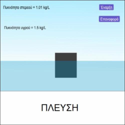 Πλεύση_icon