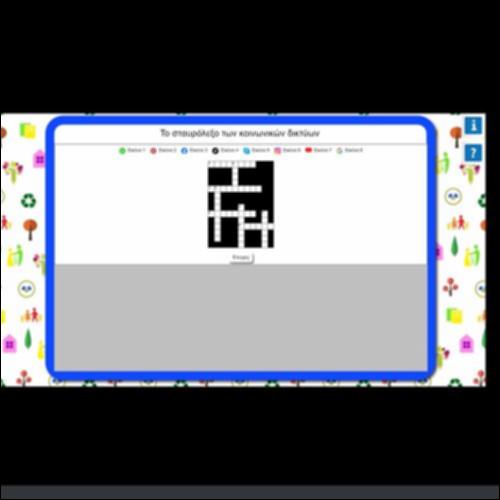 ΤΟ ΣΤΑΥΡΟΛΕΞΟ ΤΩΝ ΚΟΙΝΩΝΙΚΩΝ ΔΙΚΤΥΩΝ_icon