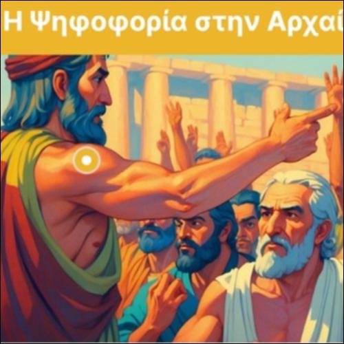 Η ψηφοφορία στην αρχαία Αθήνα_icon