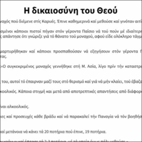 Η δικαιοσύνη του Θεού_icon