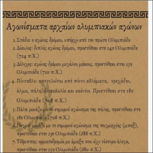 Αγωνίσματα αρχαίων ολυμπιακών αγώνων_icon