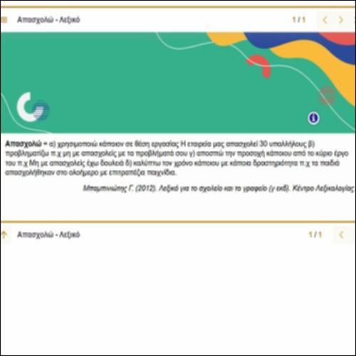 Ερμηνεία λέξης 