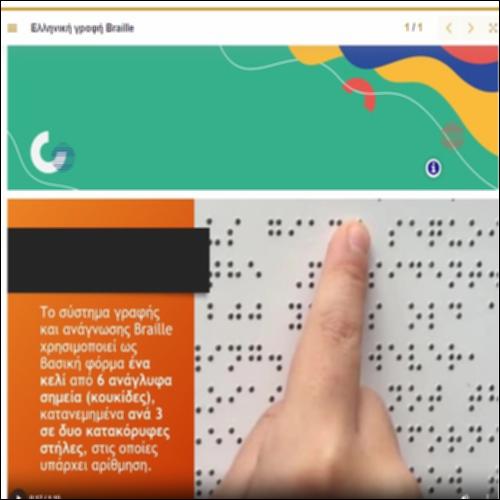 Ελληνική γραφή Braille_icon