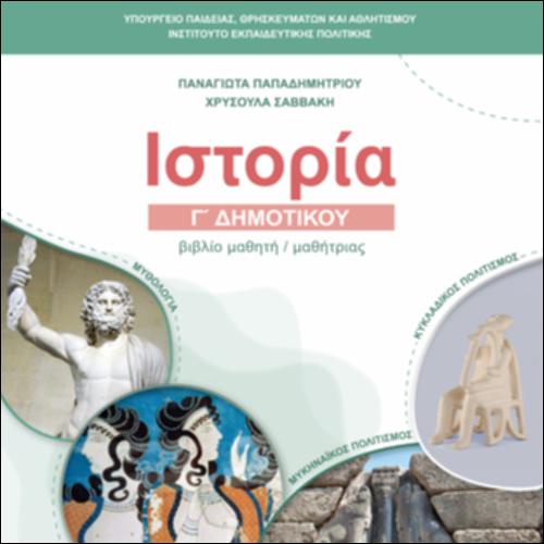Βιβλίο μαθητή/μαθήτριας_icon