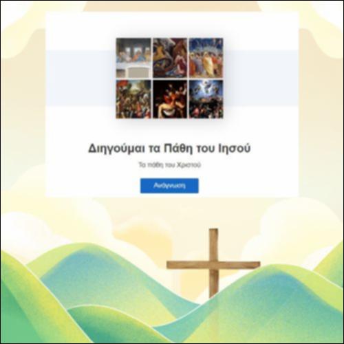 Τα Πάθη του Χριστού_icon