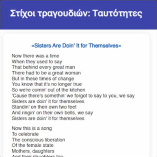 Στίχοι τραγουδιών: Ταυτότητες_icon