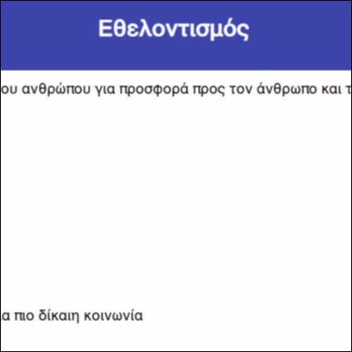 Εθελοντισμός_icon