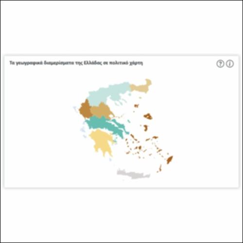 Τα γεωγραφικά διαμερίσματα της Ελλάδας σε πολιτικό χάρτη_icon