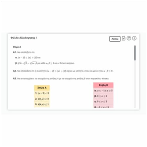 Φύλλο Αξιολόγησης I_icon