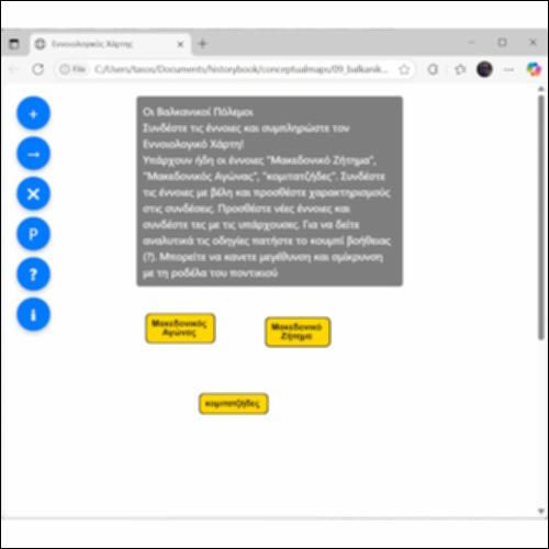 Εννοιολογικός Χάρτης: Οι Βαλκανικοί Πόλεμοι 1912-1913_icon