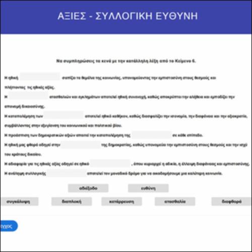 Αξίες - Συλλογική ευθύνη_icon