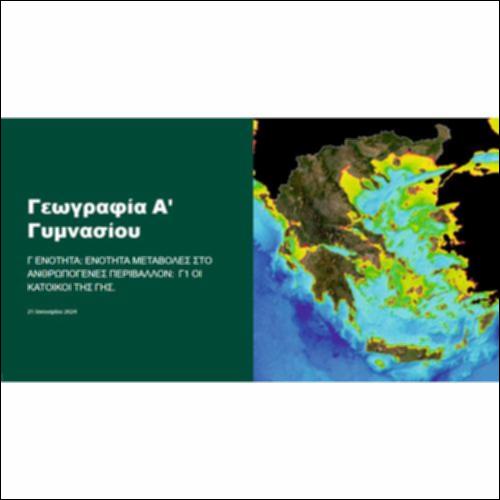 Οι κάτοικοι της Γης_icon