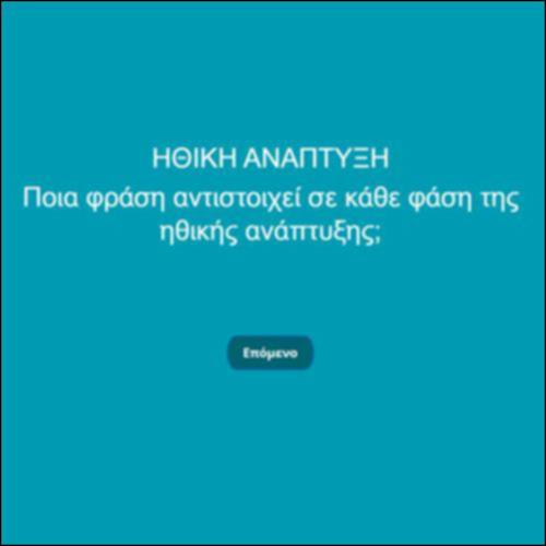 Ηθική Ανάπτυξη_icon