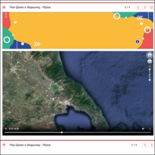 Εντοπισμός του Πηλίου με τη χρήση του Google Earth_icon