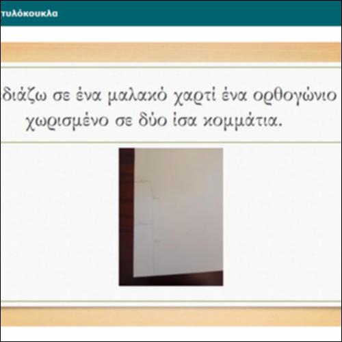 Φτιάχνω μια δαχτυλόκουκλα_icon