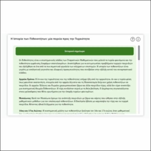 Η Ιστορία των Πιθανοτήτων: μία πορεία προς την Τυχαιότητα_icon