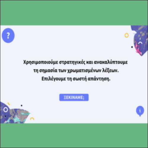 Κουίζ με λέξεις από την τέχνη_icon