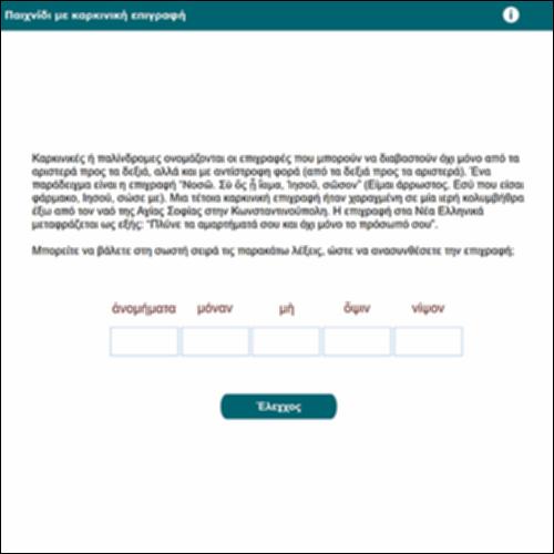 Παιχνίδι με καρκινική επιγραφή_icon