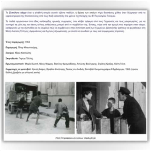 «Το Ξυπόλυτο Τάγμα» (ταινία): Πληροφορίες_icon