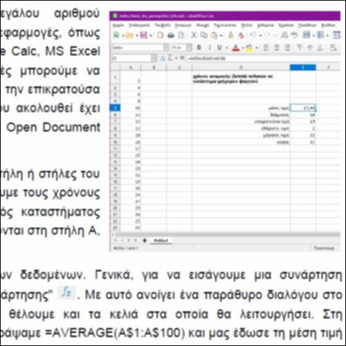 Μέτρα θέσης με υπολογιστικό_icon
