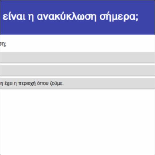 Πόσο αναγκαία είναι η ανακύκλωση σήμερα;_icon