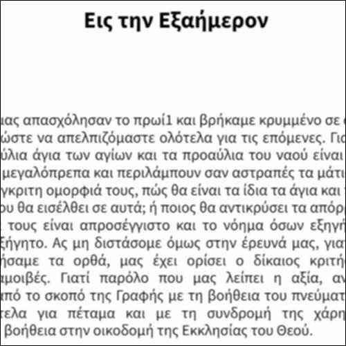 Εις την Εξαήμερον_icon