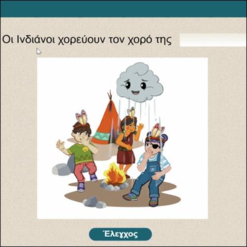 Συμπληρώνω τα κενά!_icon