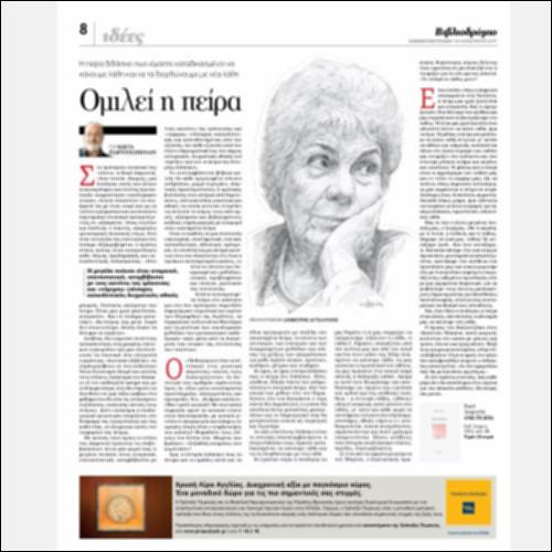 Ομιλεί η πείρα – κείμενο_icon