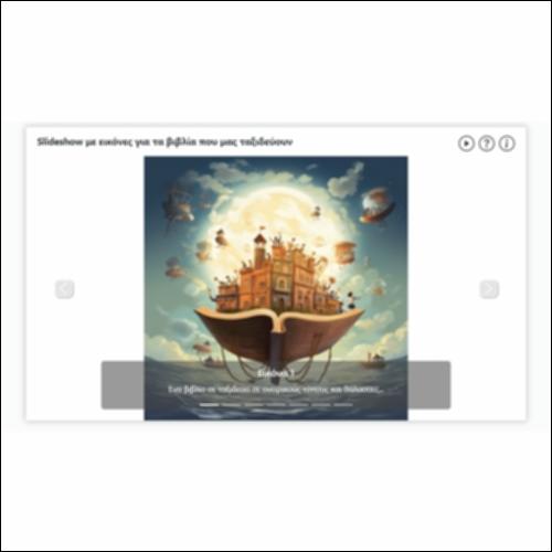 Slideshow με εικόνες για τα βιβλία που μας ταξιδεύουν_icon