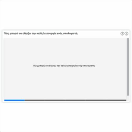 Πώς μπορώ να ελέγξω την καλή λειτουργία ενός υπολογιστή_icon