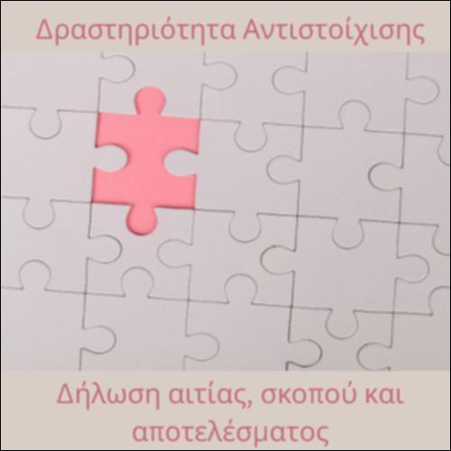 Δήλωση αιτίας, σκοπού και αποτελέσματος_icon