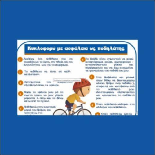 Κυκλοφοριακή αγωγή_icon