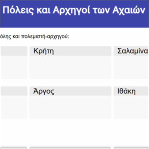 Πόλεις και Αρχηγοί των Αχαιών_icon