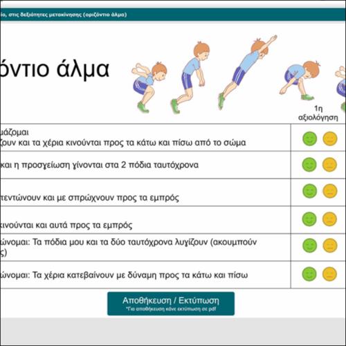 Γίνομαι καλύτερος/η στο οριζόντιο άλμα_icon