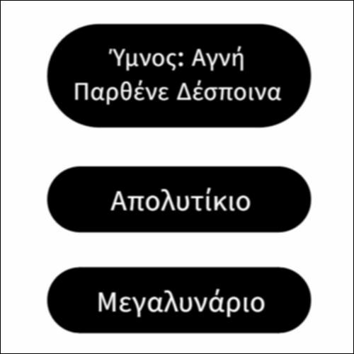 Γλωσσάρι για τους αγίους κάθε εποχής_icon