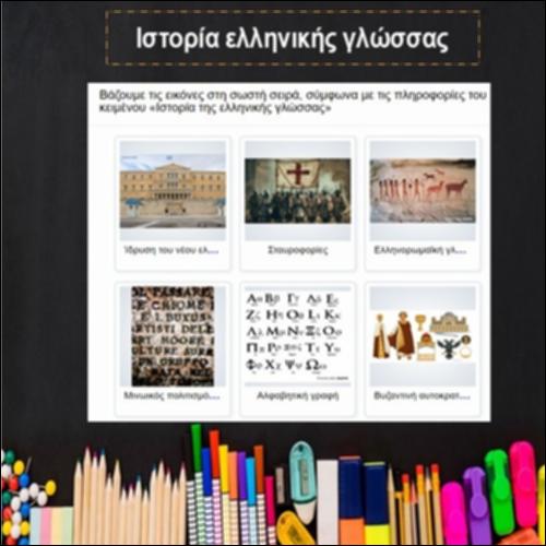 Ιστορία της ελληνικής γλώσσας_icon