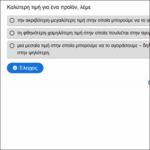 Θα μου κάνετε μια καλύτερη τιμή;_icon
