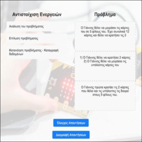 Αντιστοίχιση των ενεργειών_icon