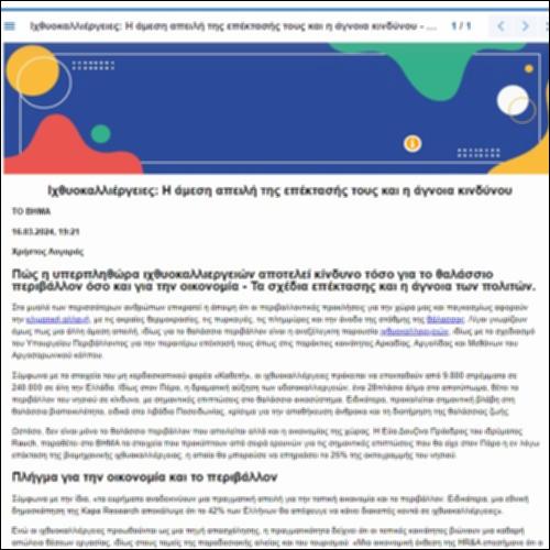 Άρθρο-βίντεο για τις επιπτώσεις των ιχθυοκαλλιεργειών_icon