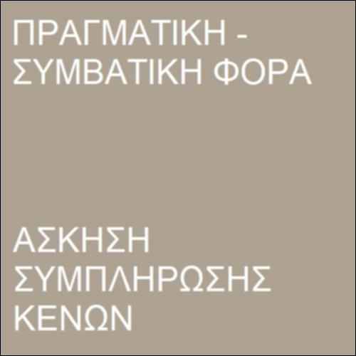 Φορά ηλεκτρικού ρεύματος._icon