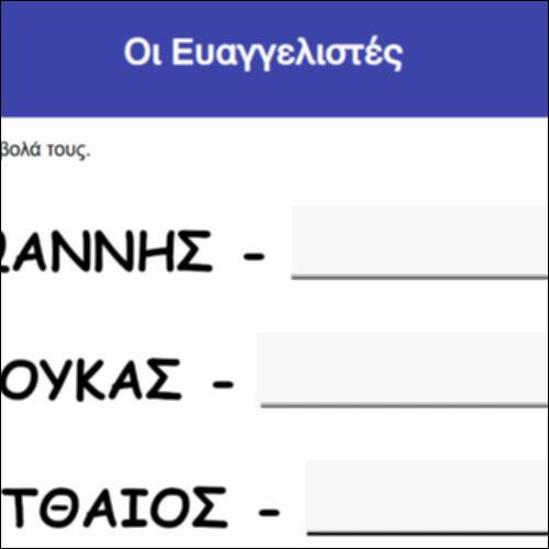Οι Ευαγγελιστές_icon