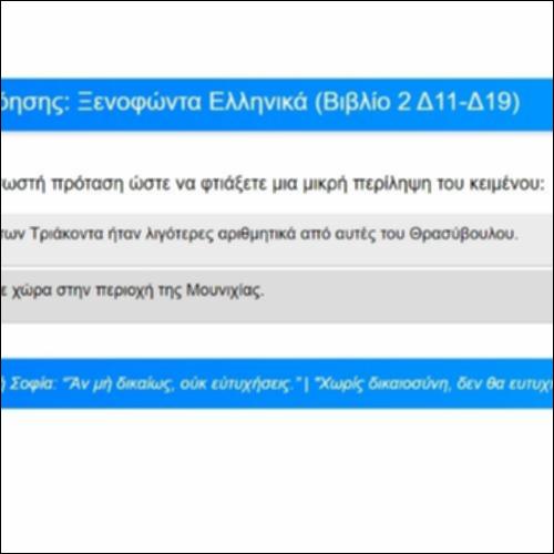Ασκήσεις Κατανόησης για τα Ελληνικά του Ξενοφώντα, Βιβλίο 2, Δ11-19_icon