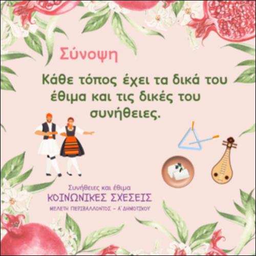 Σύνοψη_εικονίδιο