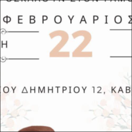 Προσκλητήριο γάμου_icon